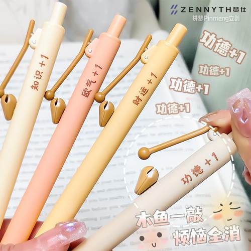 赞仕按动可敲木鱼创意中性笔