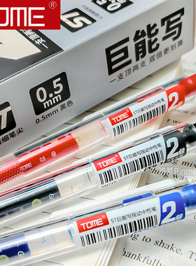 图米TOME巨能写按动中性笔ST笔头替芯黑色红笔学生用大容量刷题笔