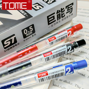 图米TOME巨能写按动中性笔ST笔头替芯黑色红笔学生用大容量刷题笔