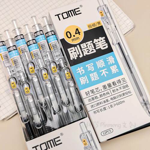 图米TOME按动中性笔st笔尖学生用简约签字笔黑色0.4mm二代刷题笔