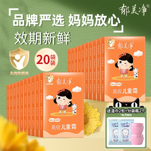 郁美净高级儿童霜30g*20袋装宝宝婴儿面霜官方旗舰店官网正品秋冬