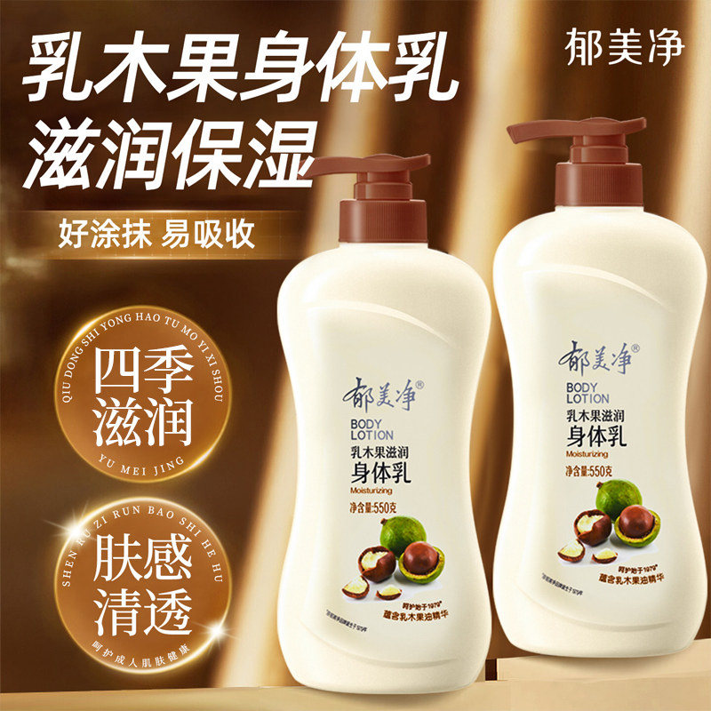 郁美净乳木果身体乳550g泵头按压款保湿滋润官方正品大瓶装