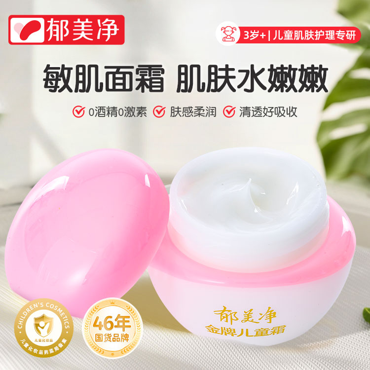 郁美净金牌儿童霜嫩肤露宝宝面霜润肤夏季补水保湿官方旗舰店正品