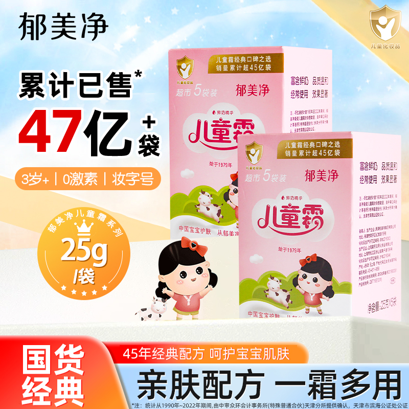 郁美净儿童霜袋装经典款保湿补水滋润夏季不油腻润肤身体乳正品