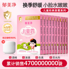 郁美净儿童霜宝宝婴儿面霜袋装身体润肤乳夏季保湿正品官方旗舰店