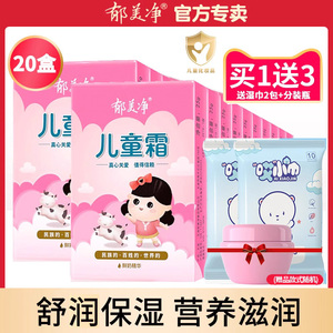 郁美净儿童霜25g*20袋装儿童宝宝擦脸的润肤霜香正品面霜保湿补水