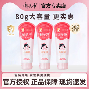 郁美净儿童霜护手宝宝婴儿面霜秋冬女专用大支官方旗舰店官网正品