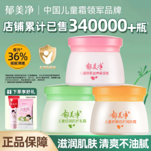 郁美净儿童面霜宝宝润肤乳保湿补水护肤夏季擦脸霜官方旗舰店正品