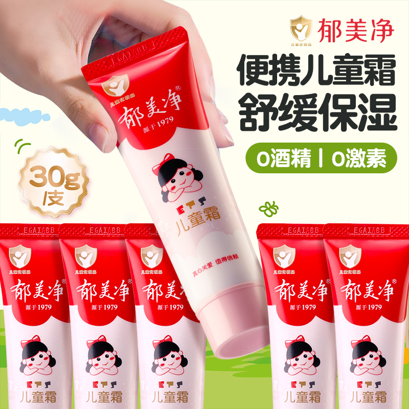 郁美净儿童面霜宝宝护手霜润手润肤乳秋冬季官方旗舰店正品