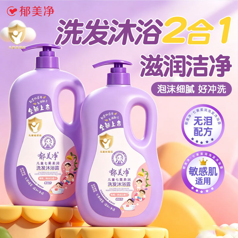 郁美净儿童洗发水沐浴露二合一1kg宝宝洗护官方旗舰店正品洗澡液