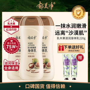 郁美净身体乳女官方旗舰店官网正品保湿滋润秋冬浴后乳液持久留香