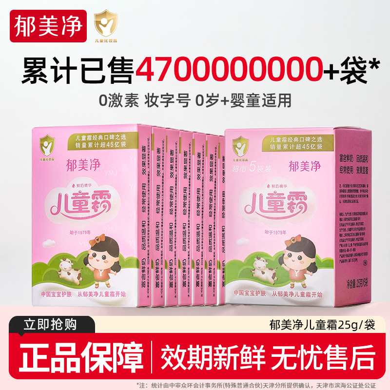 郁美净儿童宝宝面霜身体润肤乳保湿护肤品官方旗舰店袋装正品