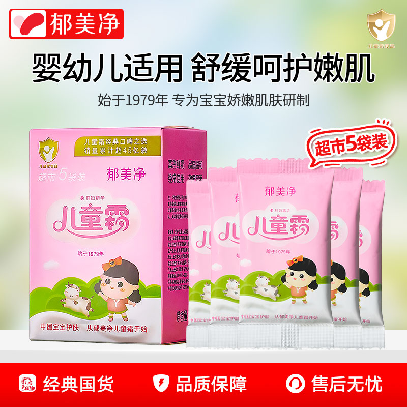 郁美净儿童霜袋装宝宝面霜身体乳液润肤乳官方旗舰店正品秋冬季