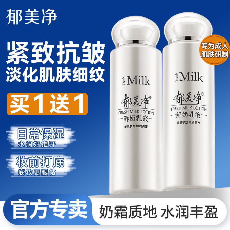 郁美净鲜奶乳液面霜鲜奶霜