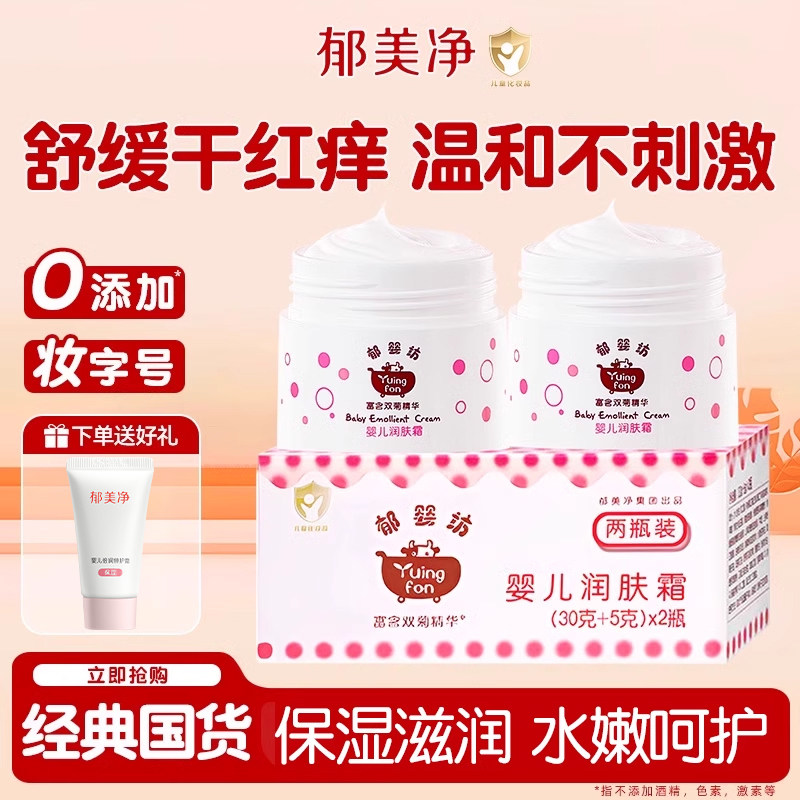 郁美净郁婴坊婴儿润肤霜儿童宝宝面霜春夏季新生儿官方旗舰店正品