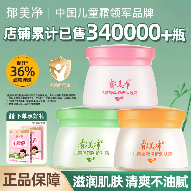 郁美净儿童面霜宝宝润肤乳保湿补水护肤秋冬季擦脸官方旗舰店正品