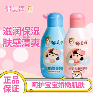 郁美净儿童身体乳宝宝润肤乳保湿润肤全身保湿官方旗舰店正品大瓶