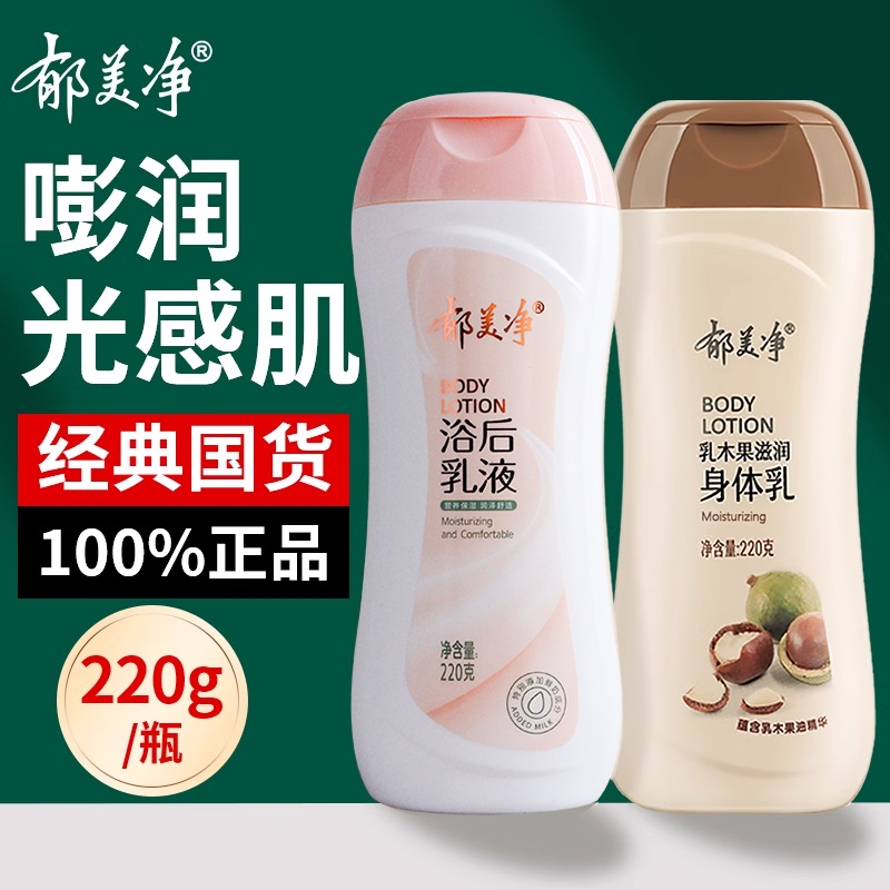 郁美净乳木果滋润身体乳霜旗舰店官方正品润肤露保湿秋冬浴后乳液