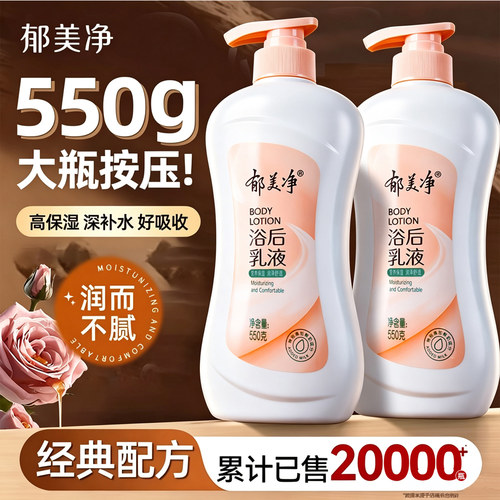 郁美净鲜奶保湿浴后乳液身体乳保湿滋润女皮肤干燥润肤露夏季正品