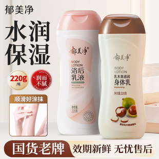 润肤 女浴后乳液官方旗舰店正品 郁美净乳木果身体乳保湿 滋润秋冬季