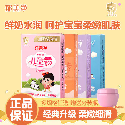 郁美净25g送赠品儿童保湿润肤乳