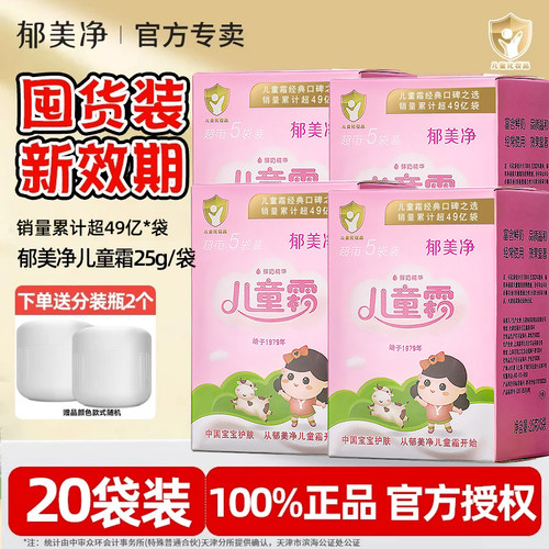 【囤货装】郁美净儿童霜25g*20袋宝宝婴幼儿面霜官方旗舰店正品