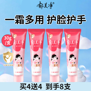 郁美净儿童霜软管装宝宝面霜护手霜婴儿保湿滋润补水秋冬小支便携