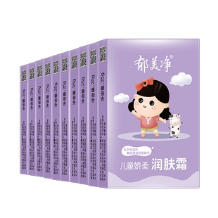 郁美净儿童霜娇柔润肤宝宝面霜春夏季官方旗舰店正品补水保湿乳
