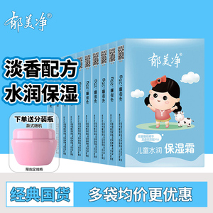 郁美净儿童霜宝宝面霜袋装水润保湿婴儿润肤乳蓝色官方旗舰店正品