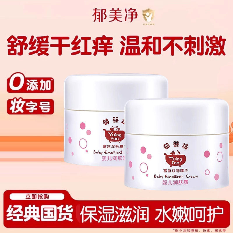 郁美净郁婴坊婴儿润肤霜儿童宝宝面霜春夏季新生儿官方旗舰店正品