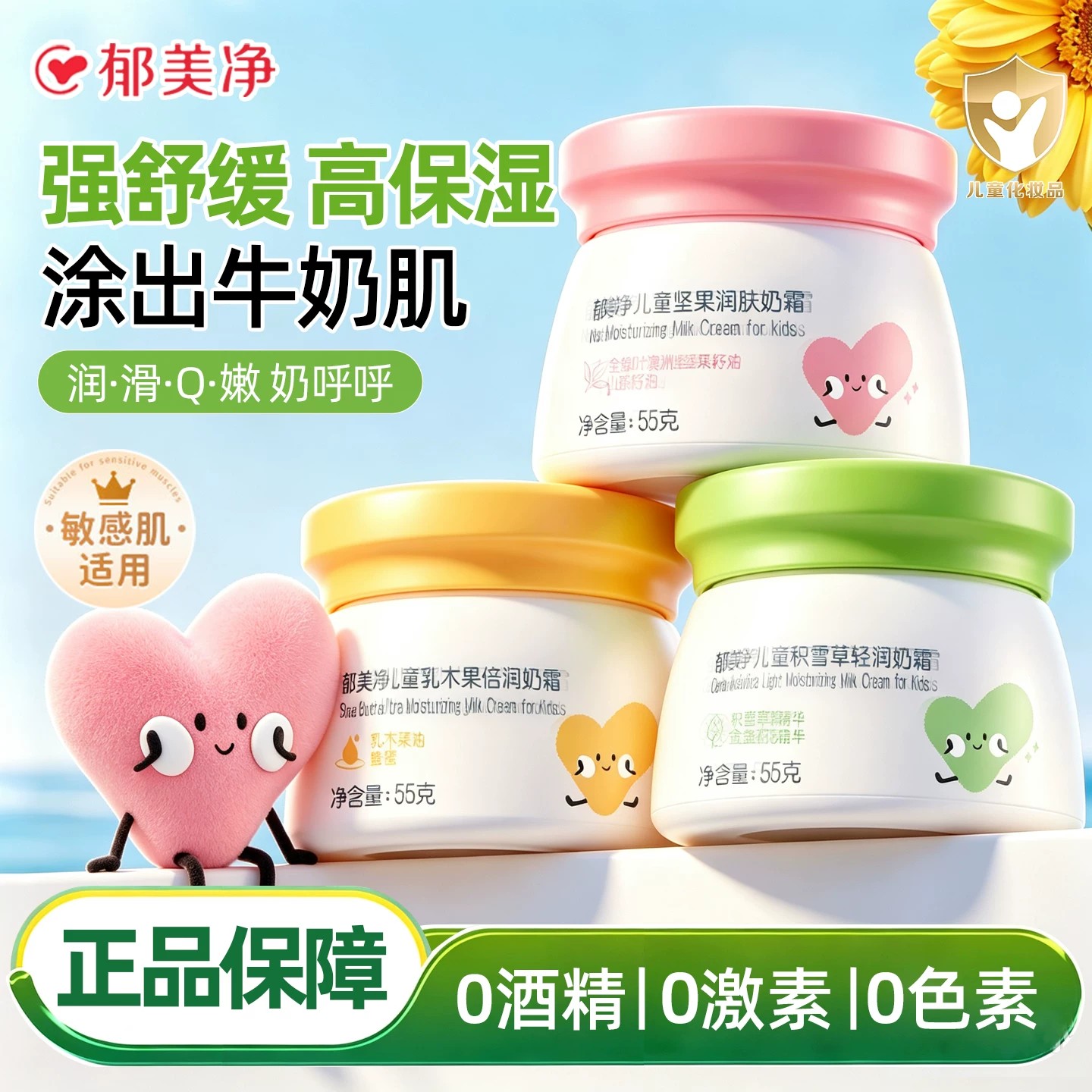 郁美净儿童鲜奶面霜坚果润肤乳保湿乳木果滋润舒缓春夏季官方正品图片