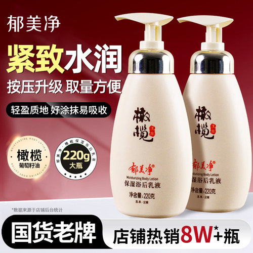 郁美净橄榄保湿浴后乳液身体乳滋润秋冬补水润肤露官方旗舰店正品