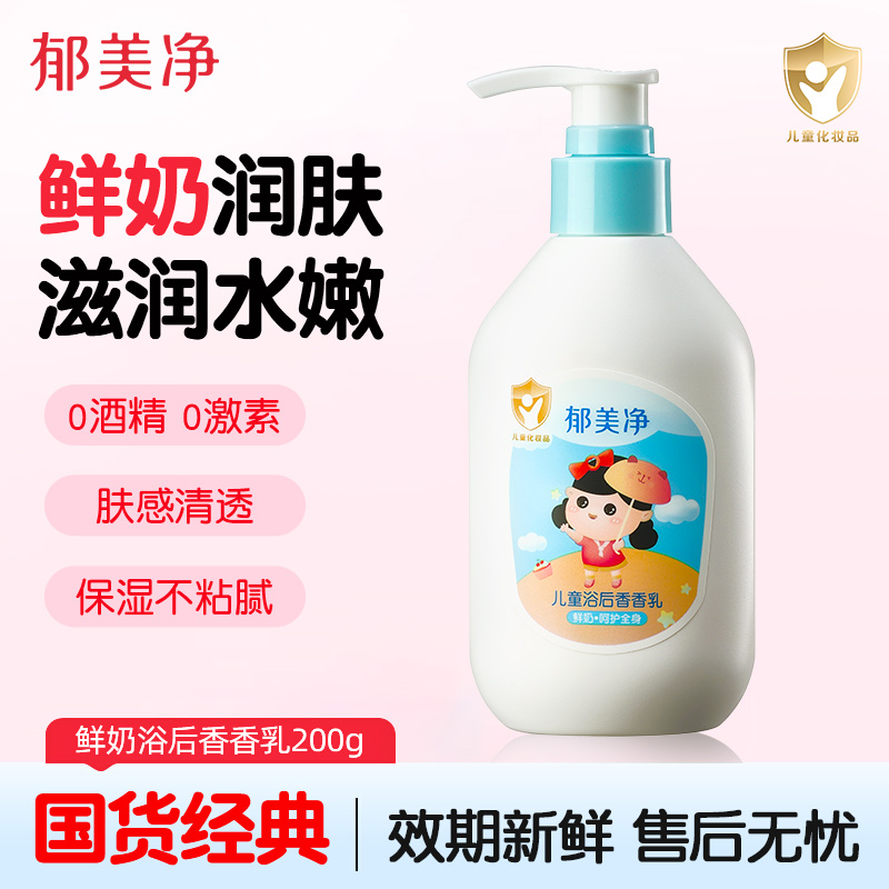 郁美净儿童身体乳宝宝面霜浴后香香乳保湿滋润官方旗舰店正品