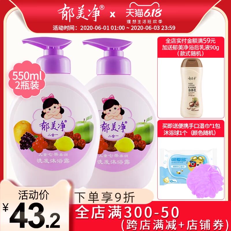 郁美净七果儿童沐浴露洗发水二合一6 12岁洗护官网宝宝洗澡