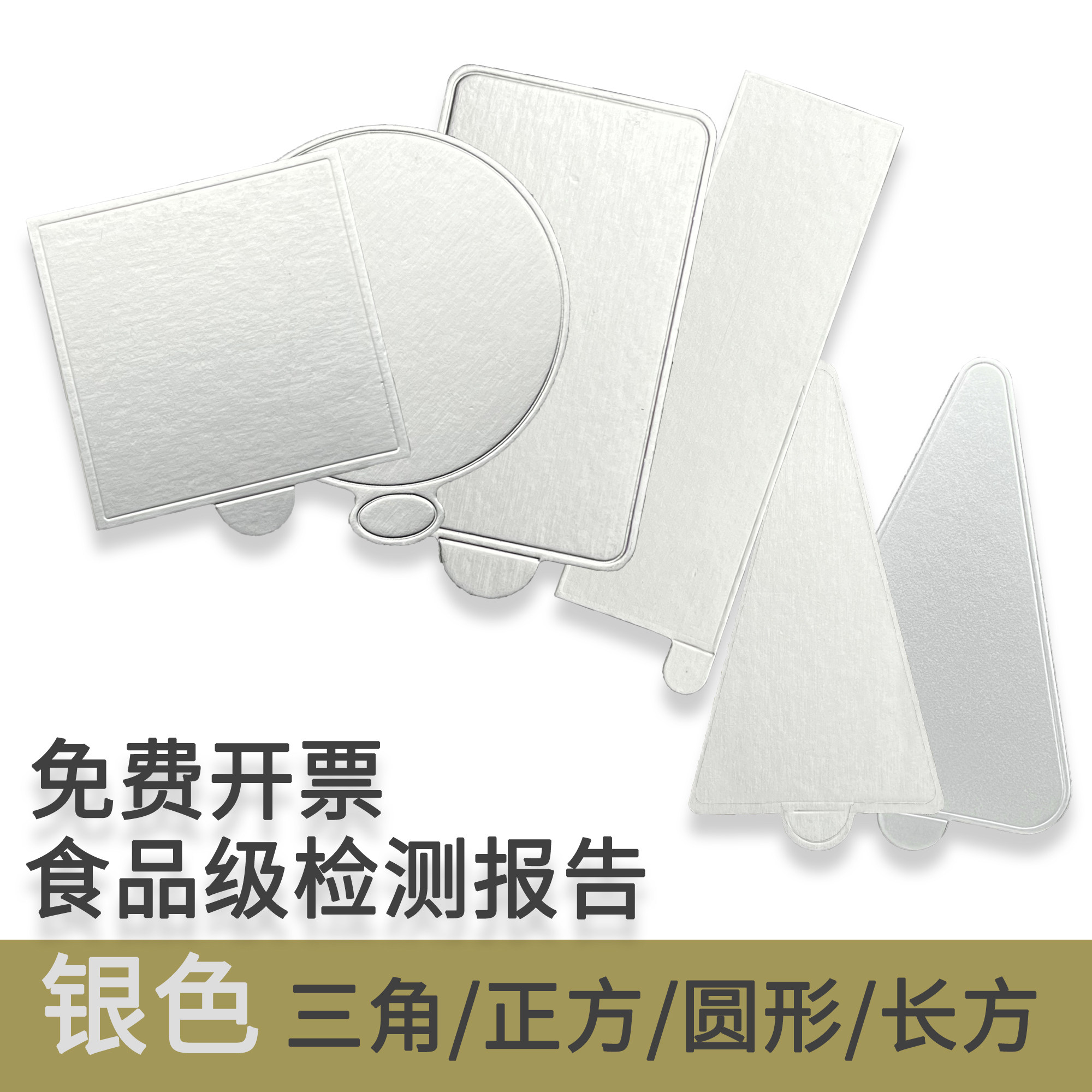 银色慕斯纸垫片自助餐甜品台小西点蛋糕底托三角加厚食品级银卡纸