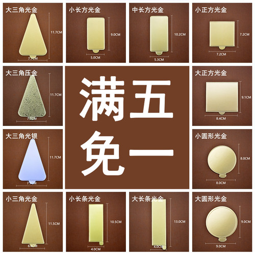 慕斯蛋糕底托 三角形圆形西点千层切片纸托小金色卡垫片加厚100张 - 封面