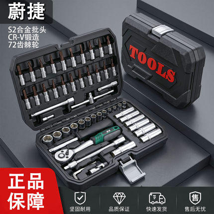 蔚捷53件汽修套筒扳手工具套装内六角螺丝刀72齿棘轮小飞维修套装