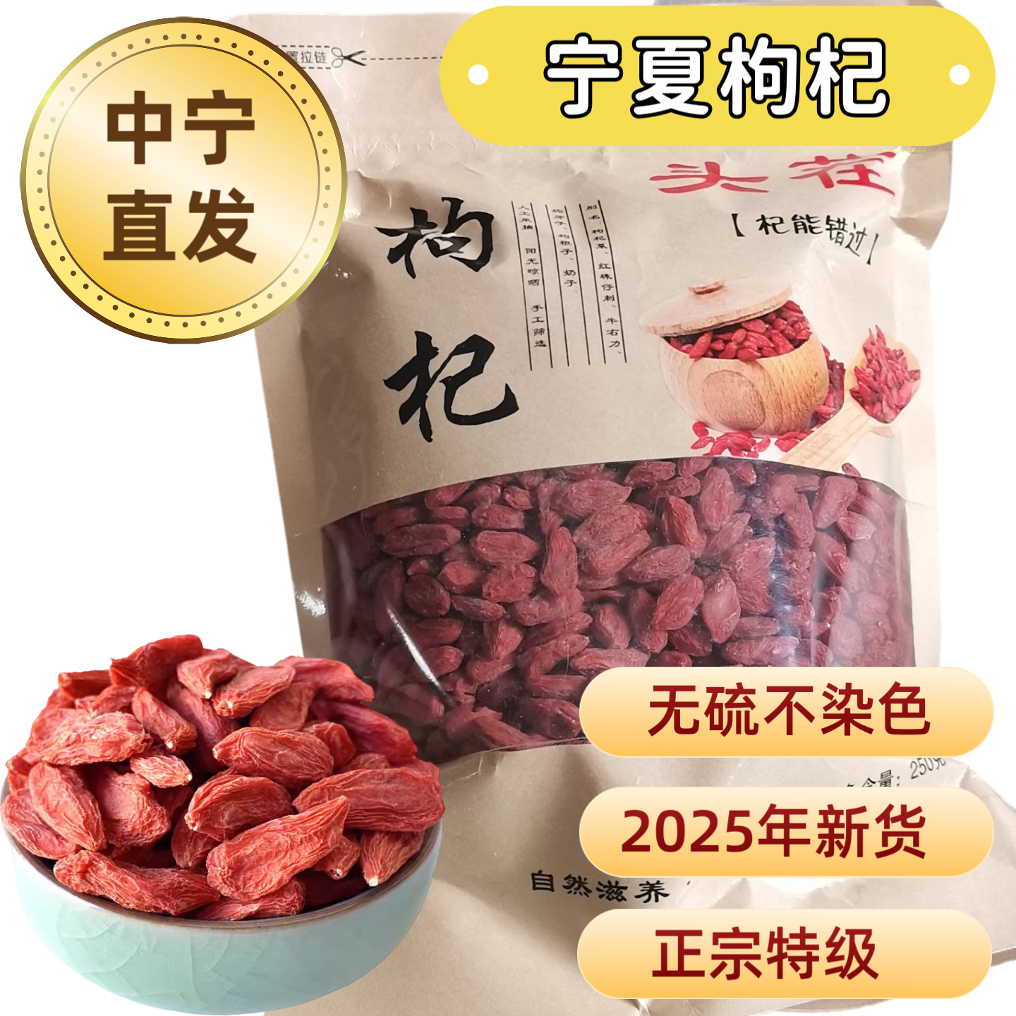 无硫磺枸杞宁夏特级正宗中宁枸杞子农户直供红苟杞大颗粒泡水煲汤