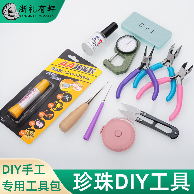 珍珠diy工具套装手工材料配件
