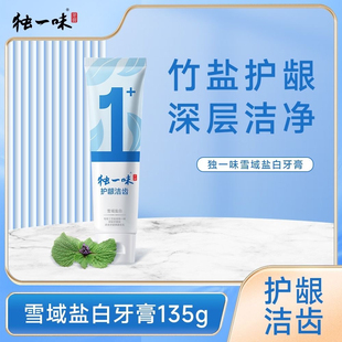 正品独一味牙膏雪域盐白养护亮白去黄去牙垢护龈固齿清新口气美白