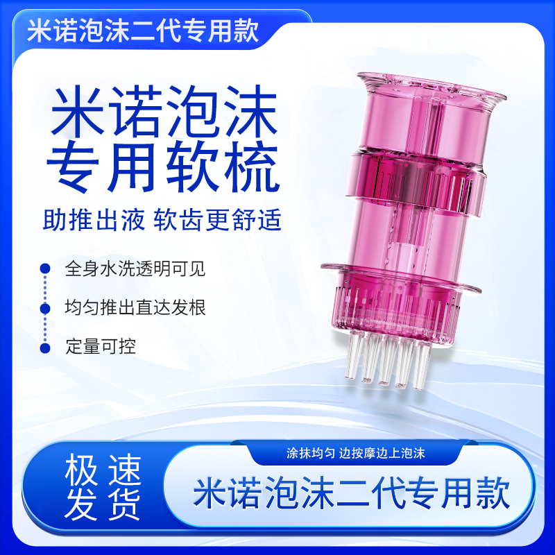 米诺2代泡沫上药器1ml药膏泡沫头皮导液梳米诺凝胶头发给药神器