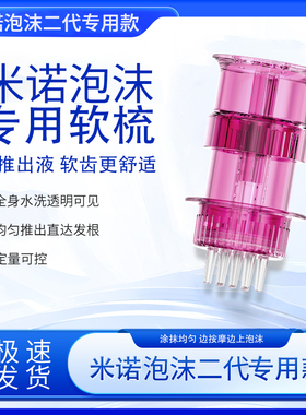 米诺2代泡沫上药器1ml药膏泡沫头皮导液梳米诺凝胶头发给药神器