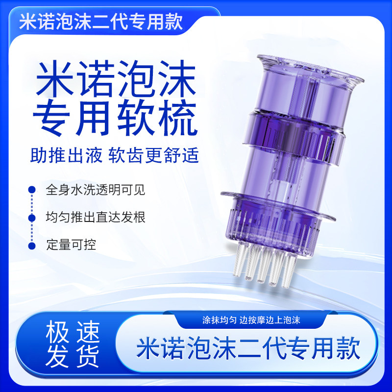 米诺二代泡沫上药器药膏状泡沫头皮导液梳米诺凝胶养发给药神器