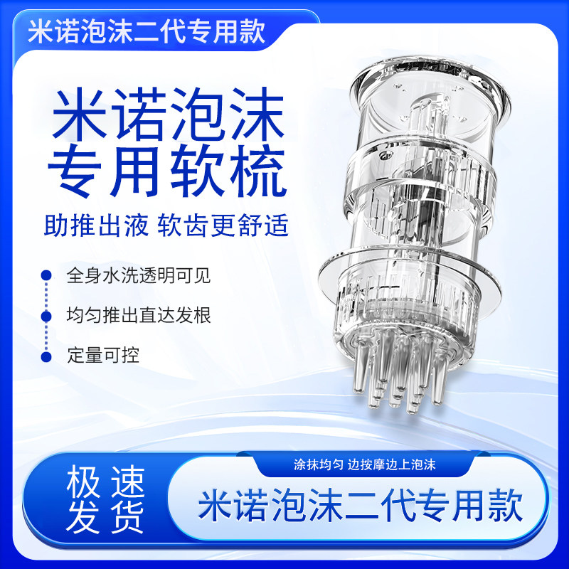米诺二代泡沫上药器药膏状泡沫头皮导液梳米诺凝胶精华油给药神器