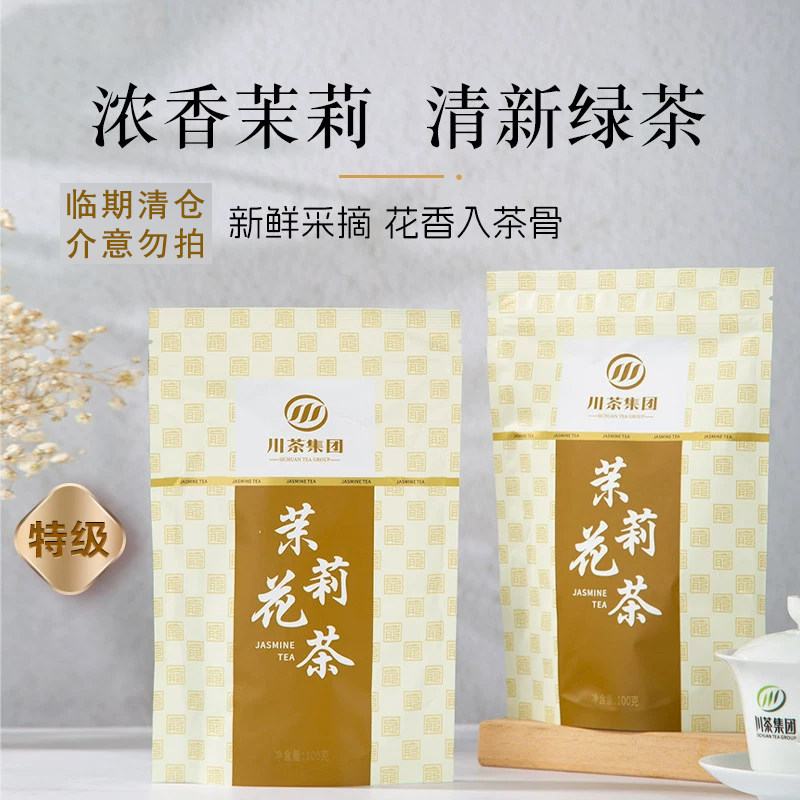 四川茉莉花茶毛峰袋装特级四窨一提双瓣茉莉成都老三花茶叶自己喝