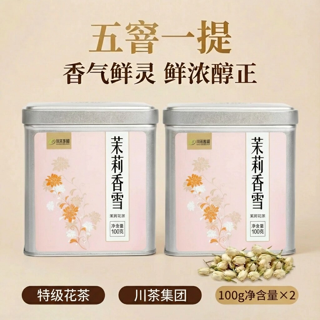 川茶集团2026茉莉香雪四川茉莉花茶飘雪五窨一提浓香型耐泡自己喝