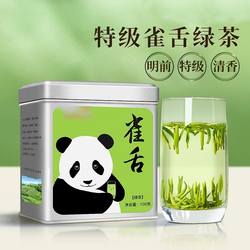 天府龙芽雀舌特级绿茶2025新茶明前早茶川茶集团高山云雾有机茶叶