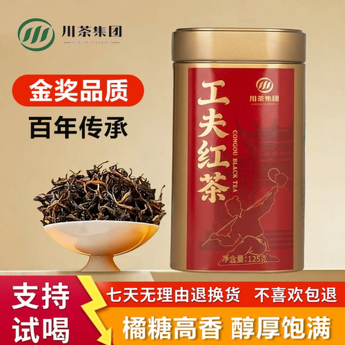 正宗四川特级红茶小叶种川红工夫