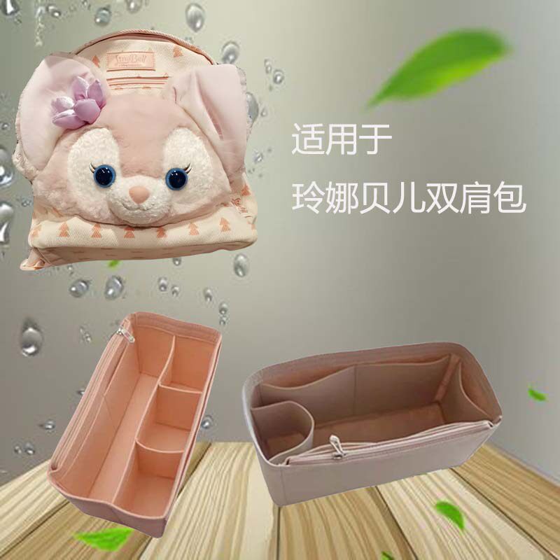 适用于迪士尼玲娜贝尔双肩包饼饼内胆包包中包整理包撑支持定
