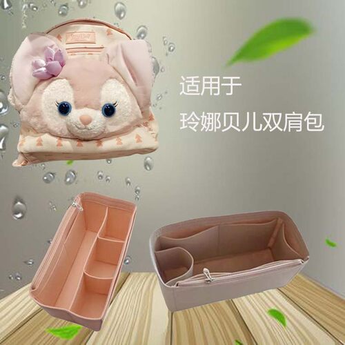 适用于迪士尼玲娜贝尔双肩包饼饼内胆包包中包整理包撑支持定